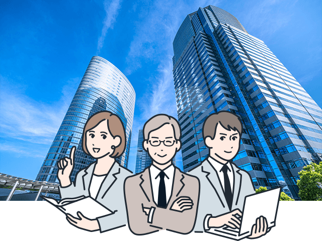信用ある上場企業が一括査定