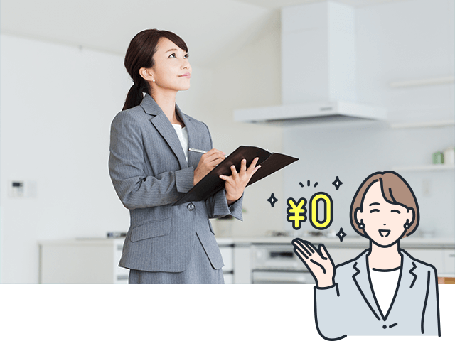 完全無料査定